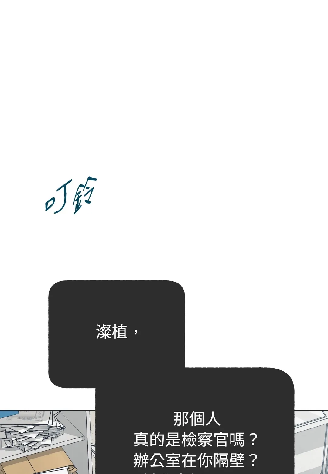 红线挑战第53話P1