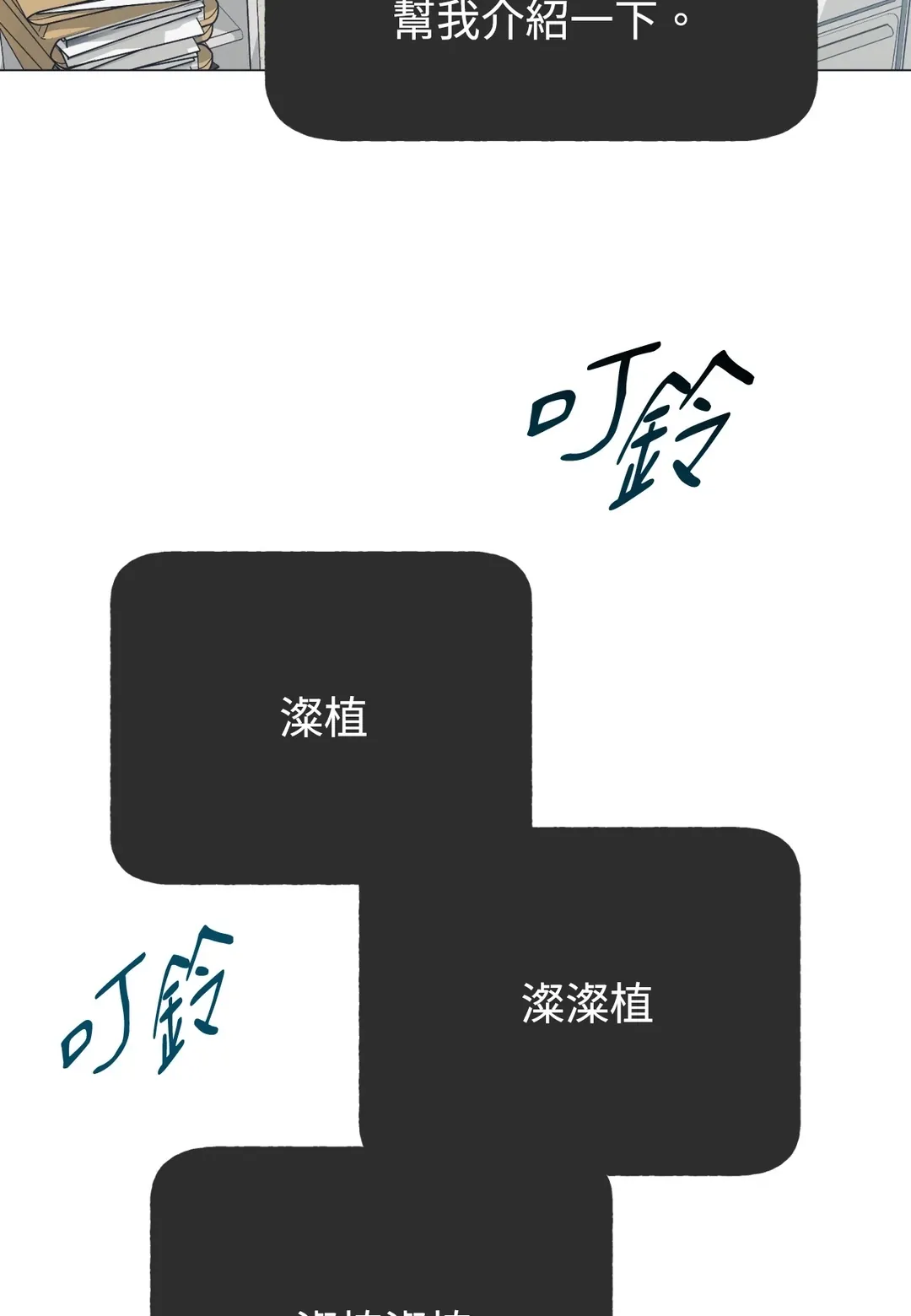 红线挑战第53話P2