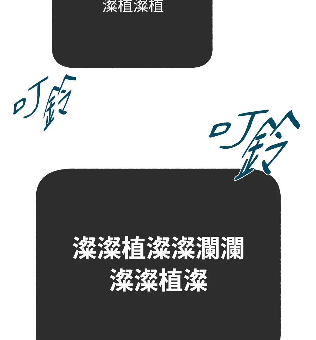 红线挑战第53話P3