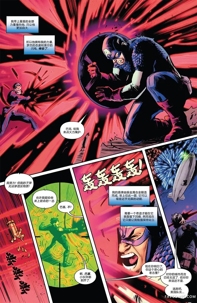 美国队长：自由哨兵v2第01卷P18