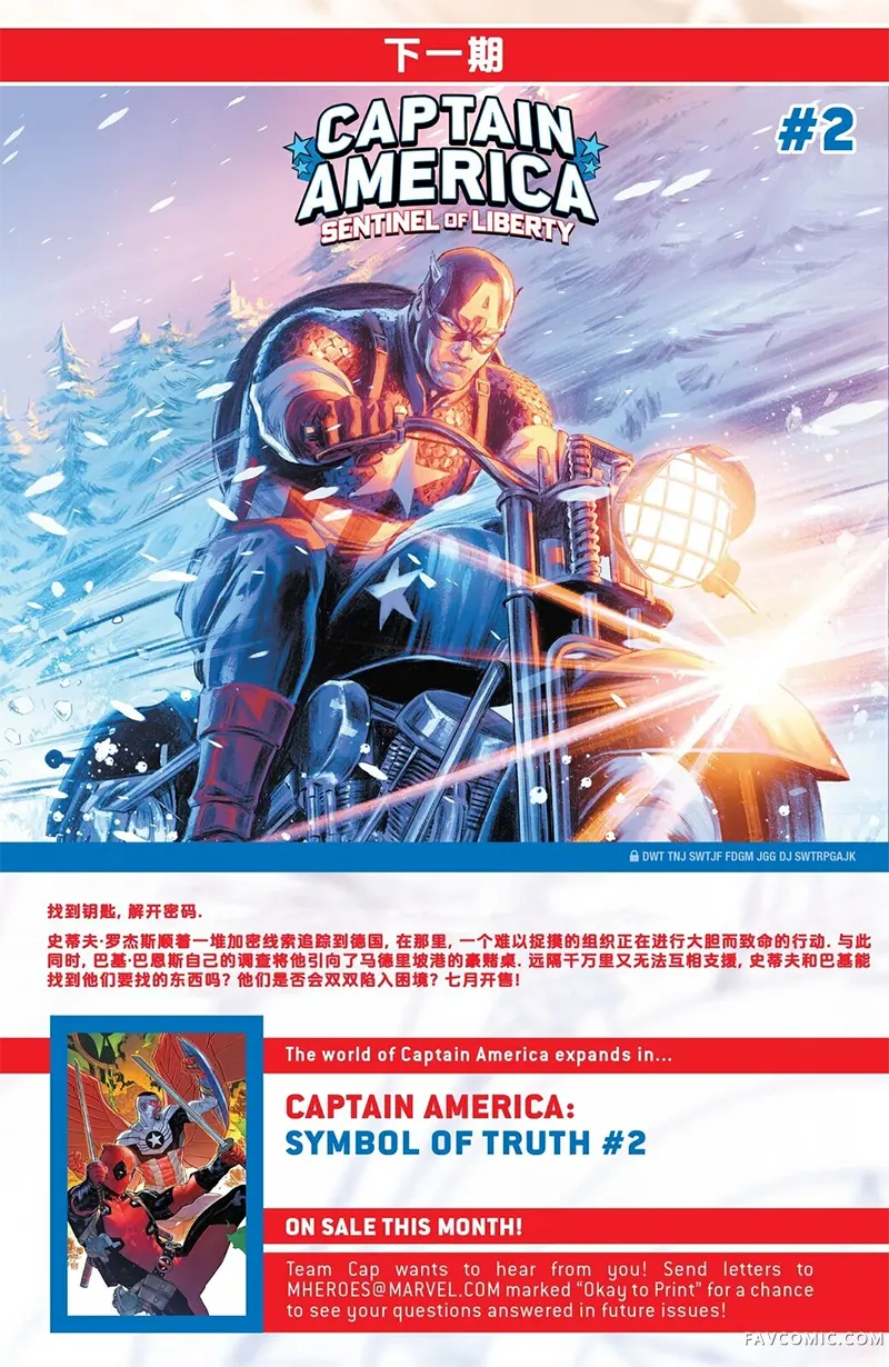 美国队长：自由哨兵v2第01卷P30