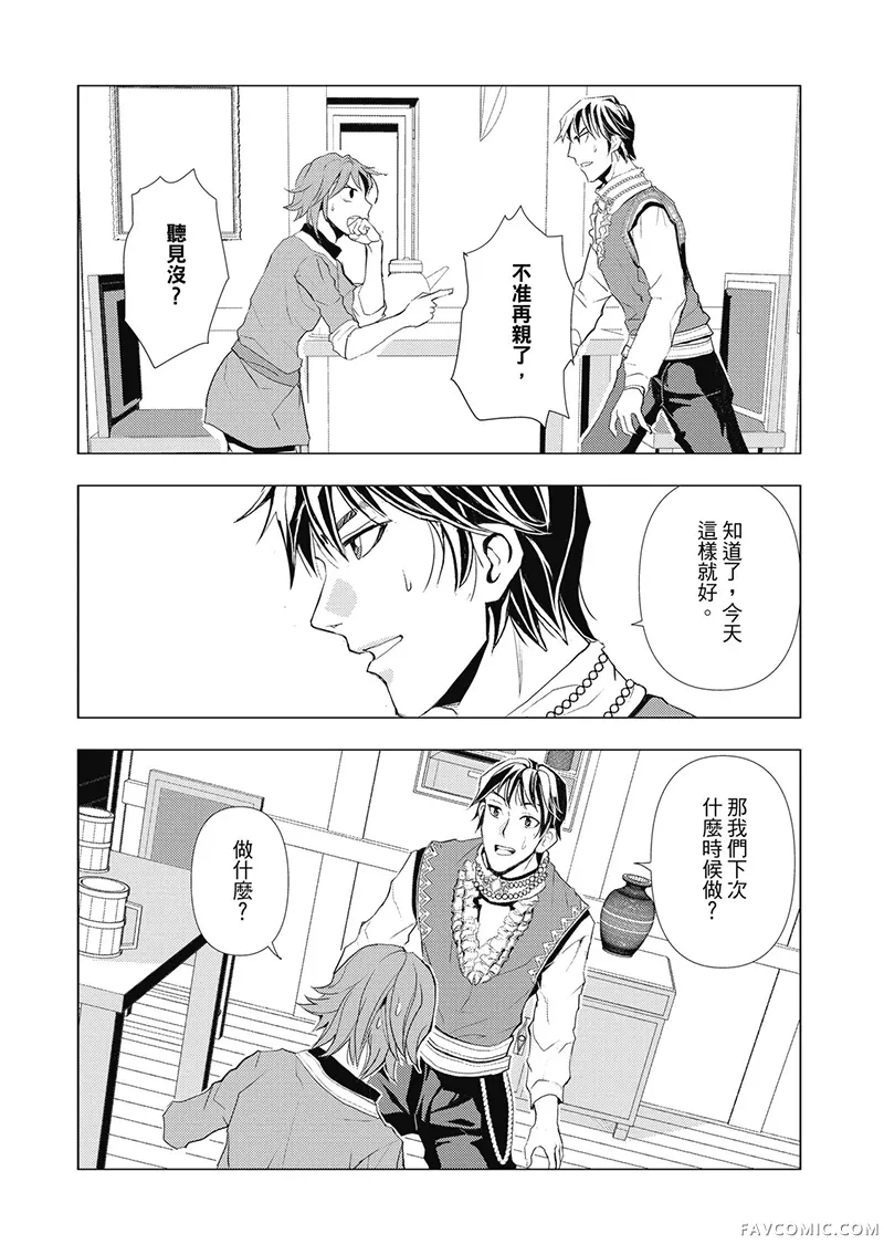 在第∞次死亡拥抱你第18話P3