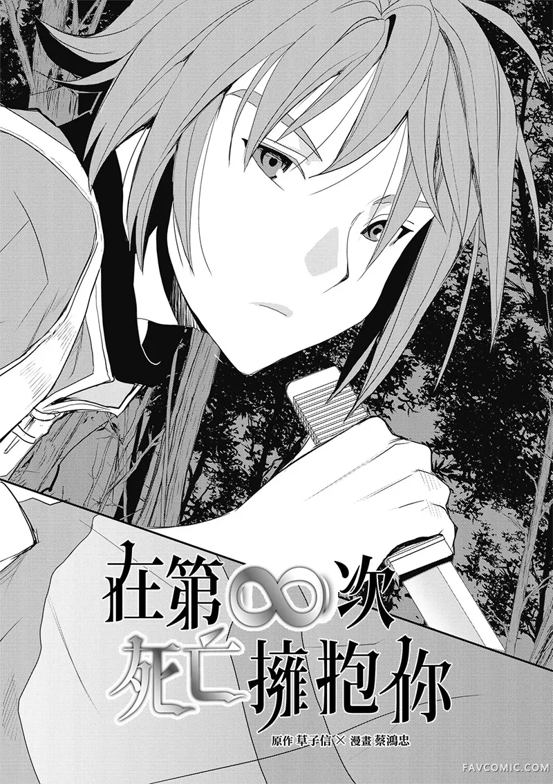 在第∞次死亡拥抱你第20話P3