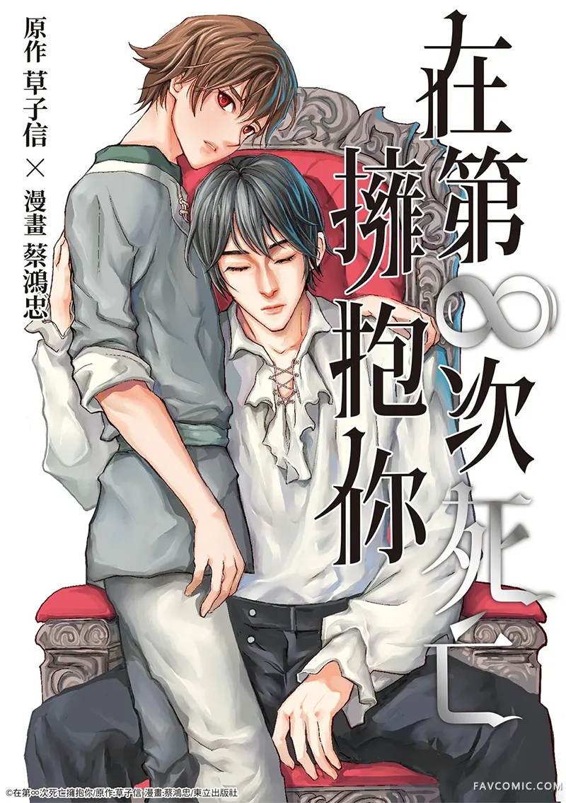 在第∞次死亡拥抱你第21話P1