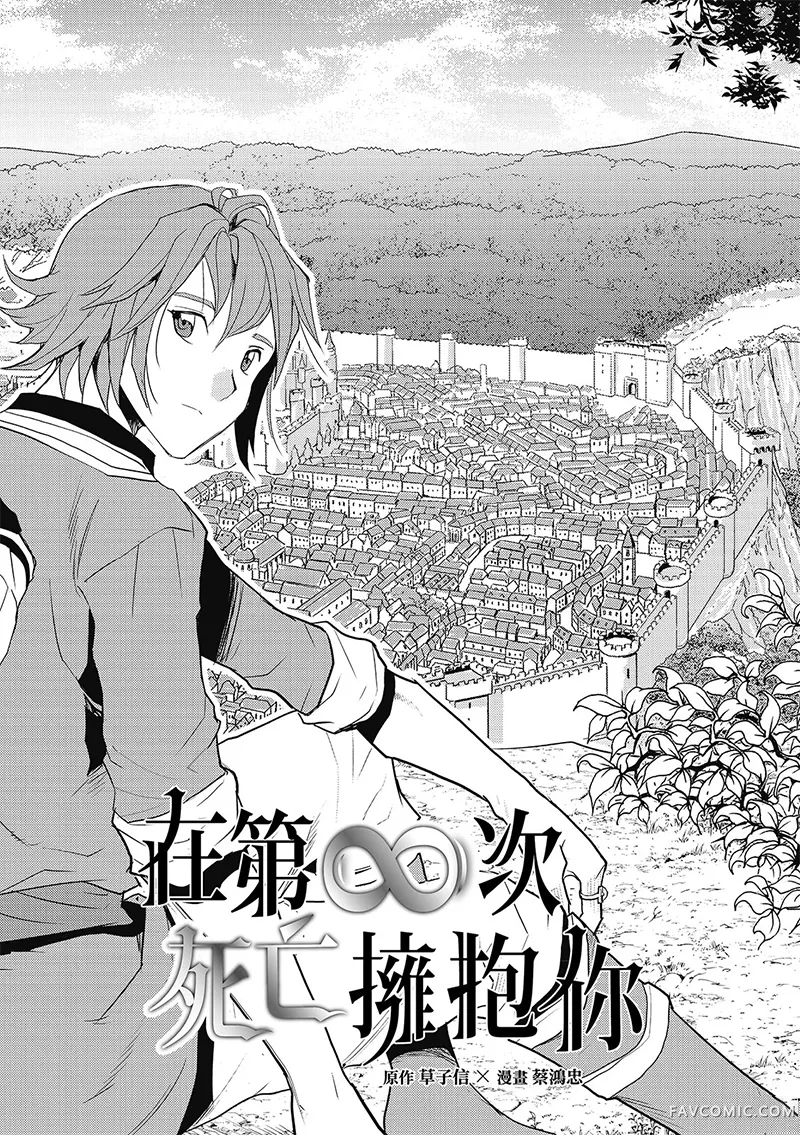 在第∞次死亡拥抱你第21話P3