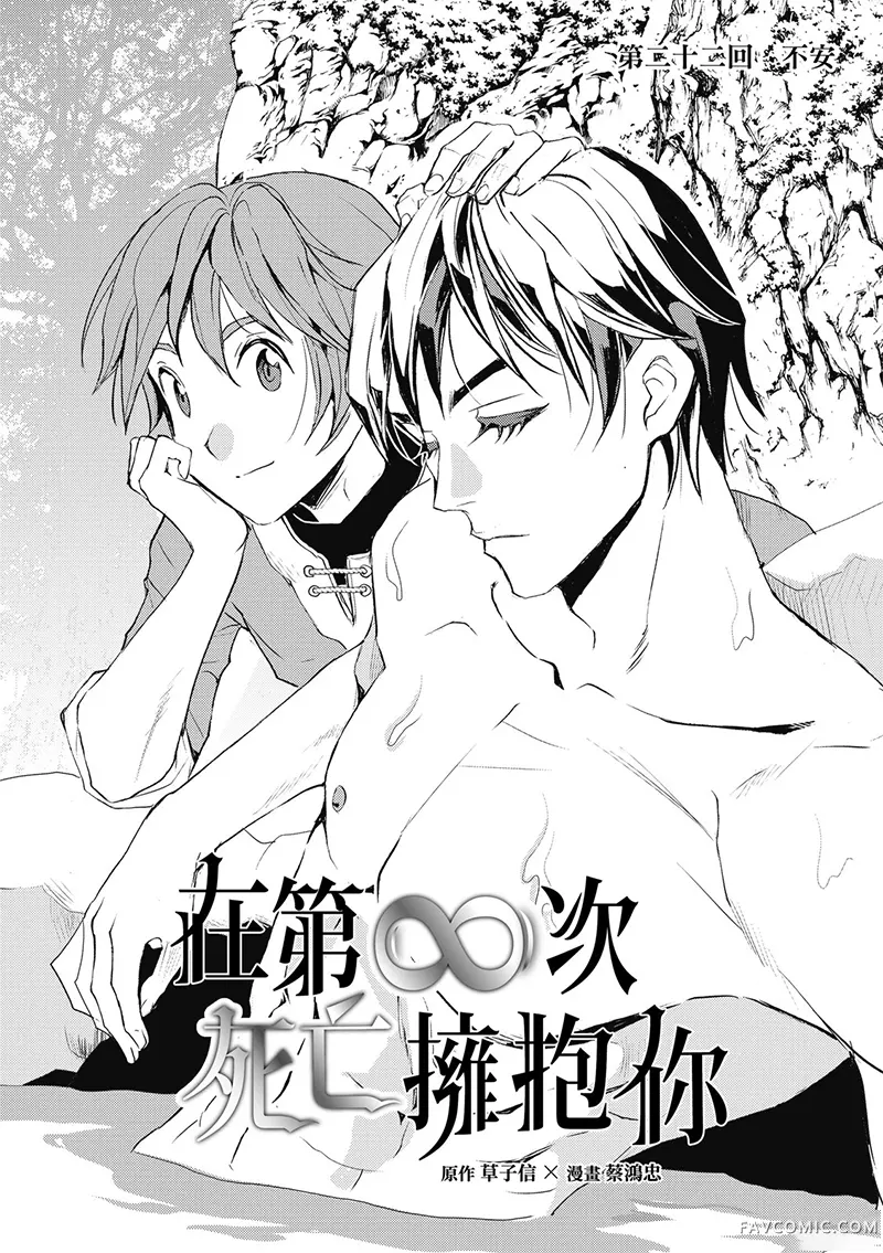 在第∞次死亡拥抱你第22話P3