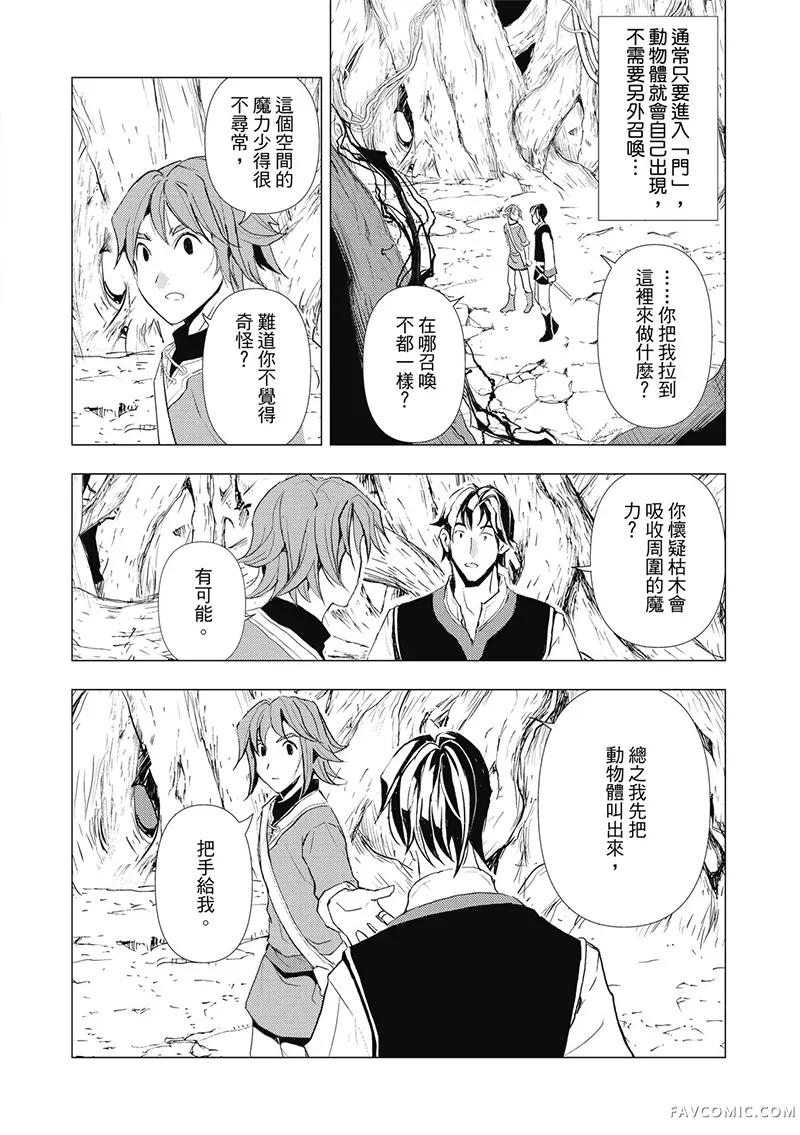 在第∞次死亡拥抱你第23話P3