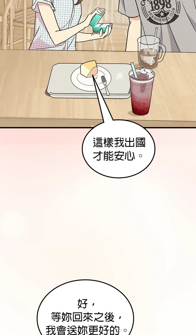 丑小鸭自卑情结第61話P2