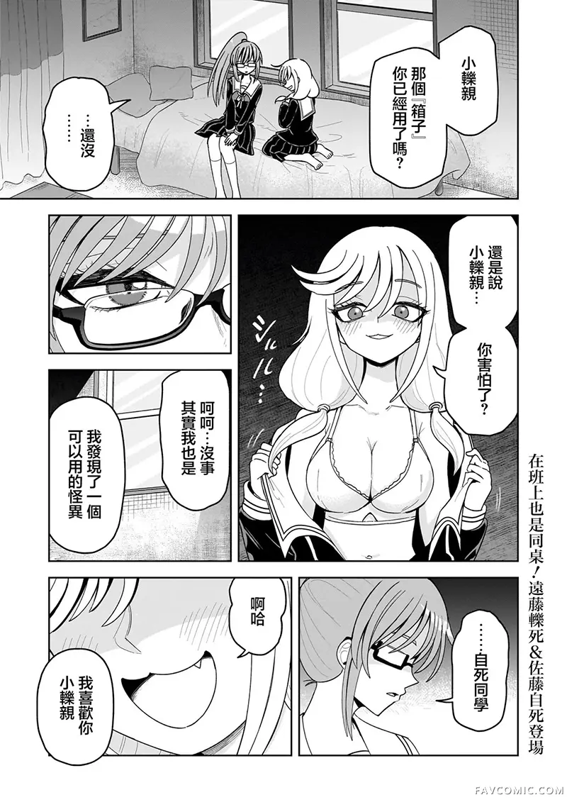 怪异部 ～有关M县Y市的奇怪现象～第16話P1