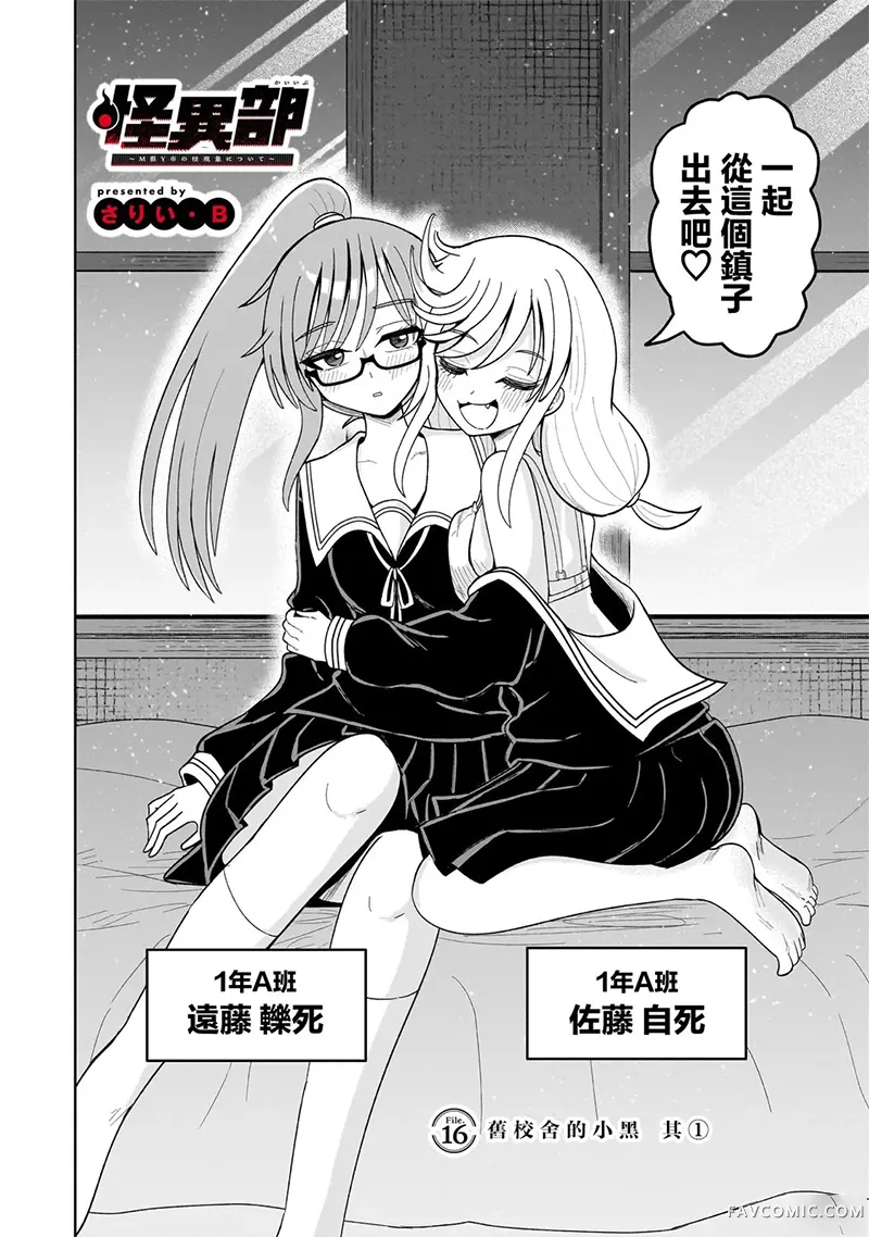 怪异部 ～有关M县Y市的奇怪现象～第16話P2