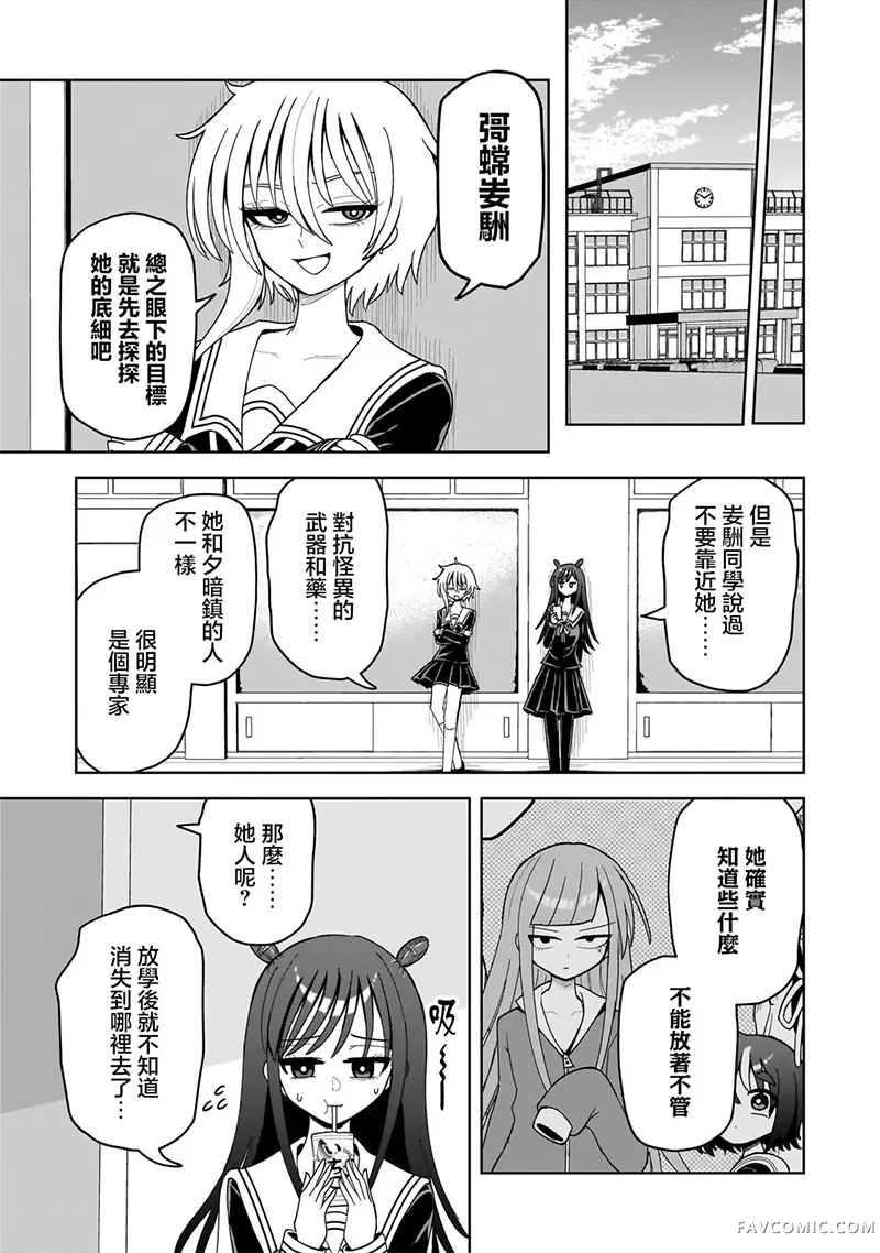 怪异部 ～有关M县Y市的奇怪现象～第16話P3