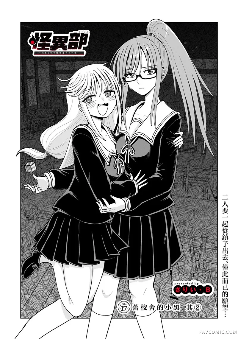 怪异部 ～有关M县Y市的奇怪现象～第17話P1