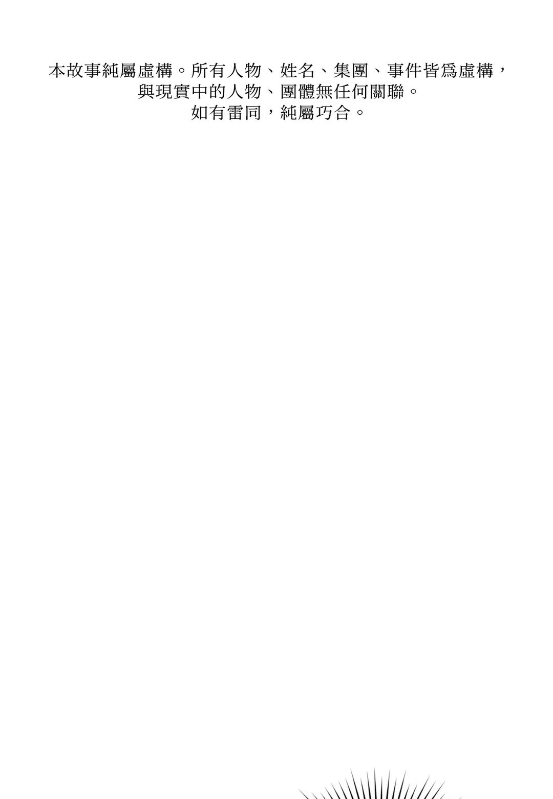 监狱里的他们第52話P1