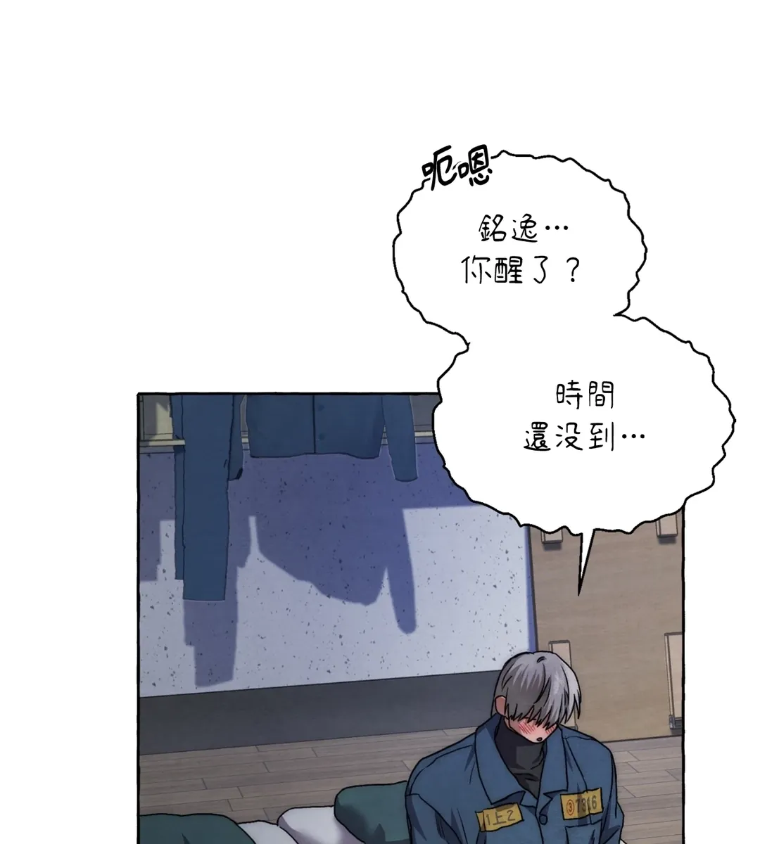 监狱里的他们第52話P3