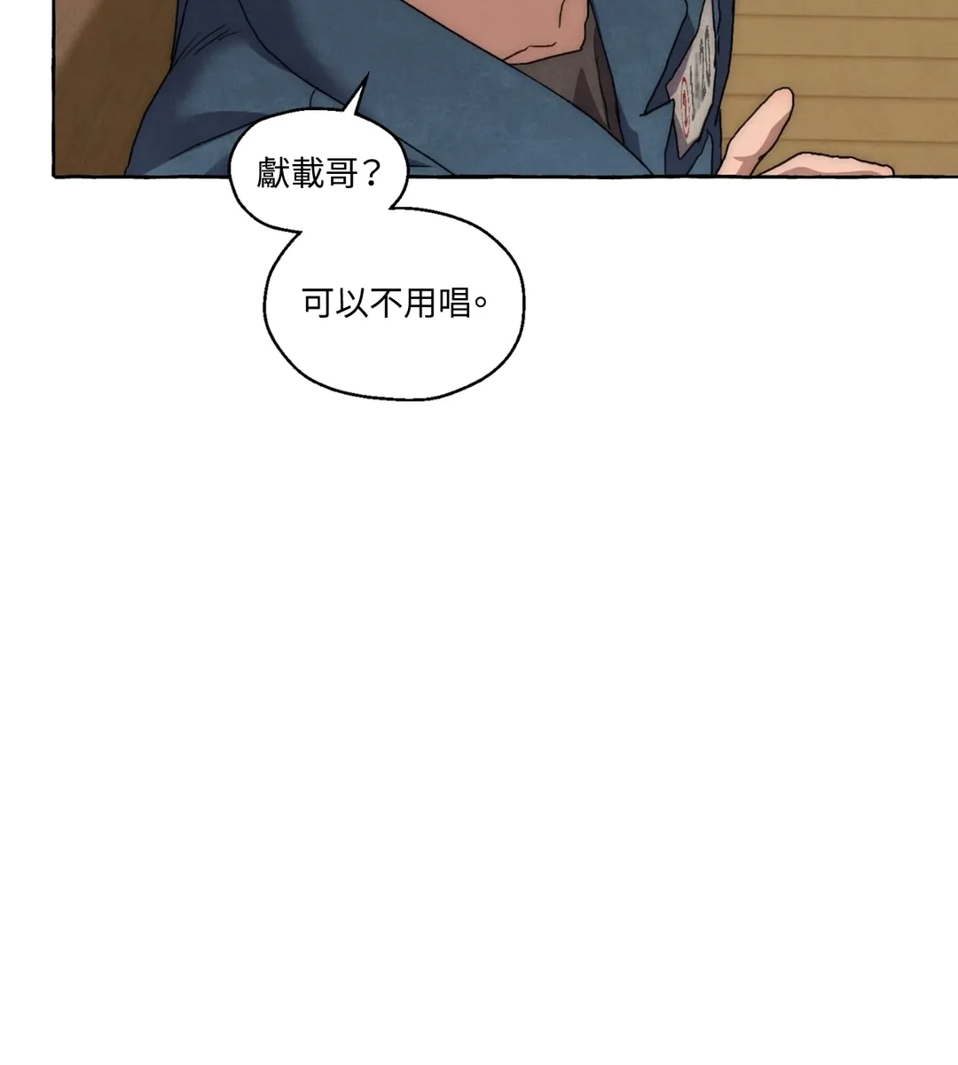 监狱里的他们第53話P3