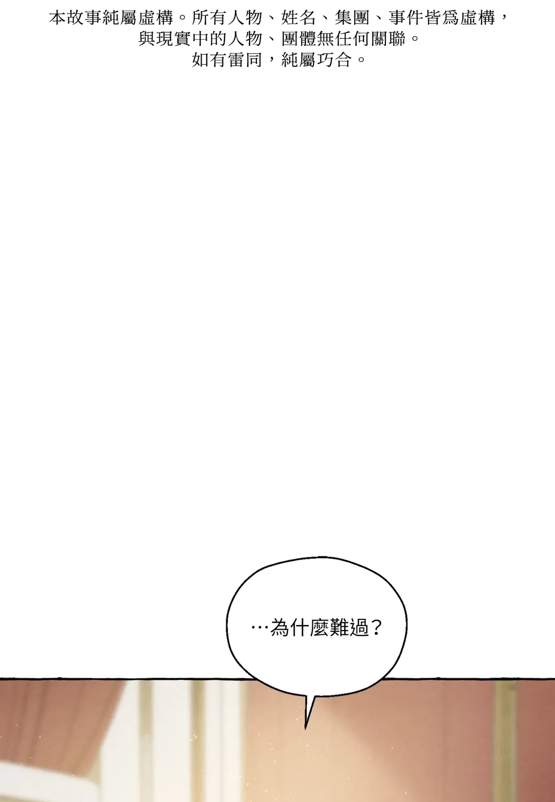 监狱里的他们第54話P1