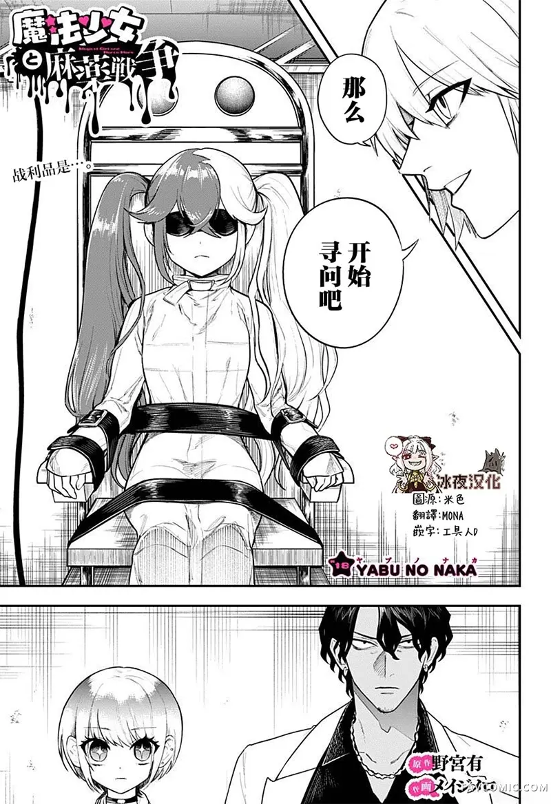 魔法少女与糖果战争第18話P1