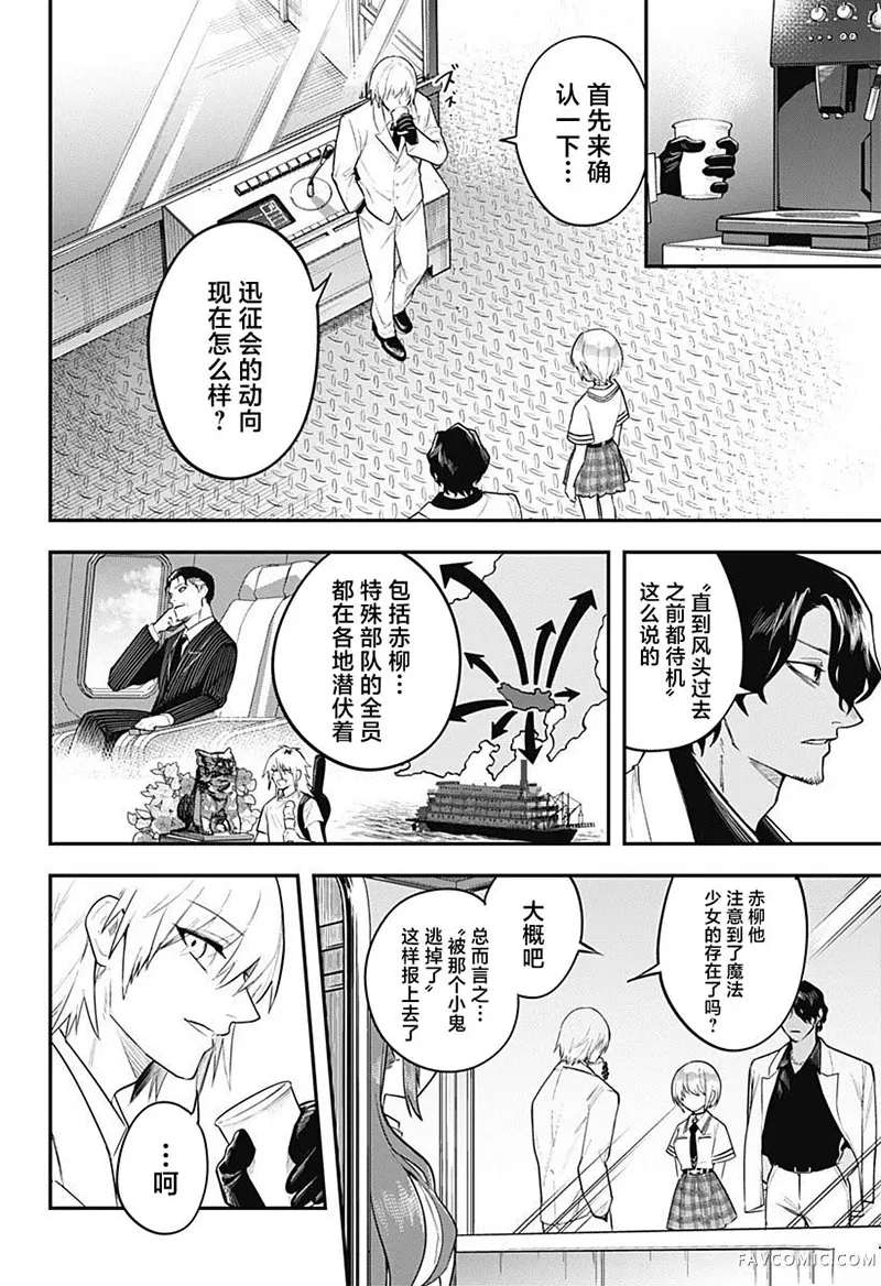 魔法少女与糖果战争第18話P2