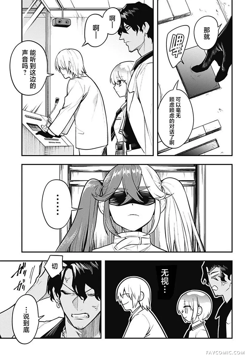 魔法少女与糖果战争第18話P3