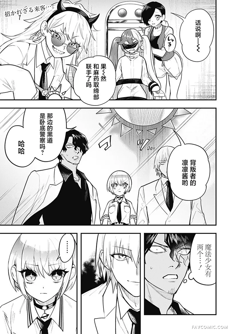 魔法少女与糖果战争第19话P1