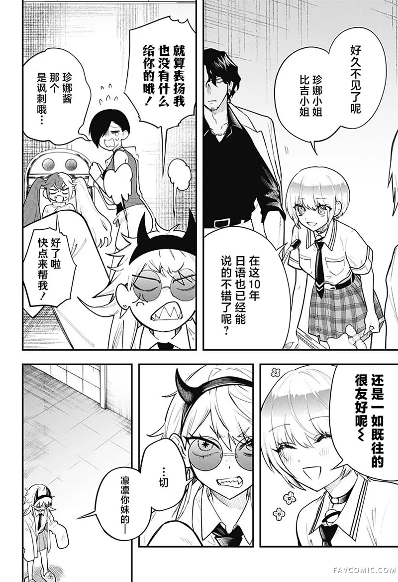 魔法少女与糖果战争第19话P2