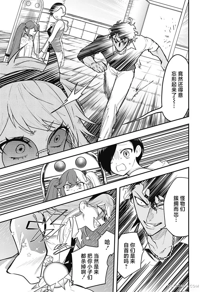 魔法少女与糖果战争第19话P3