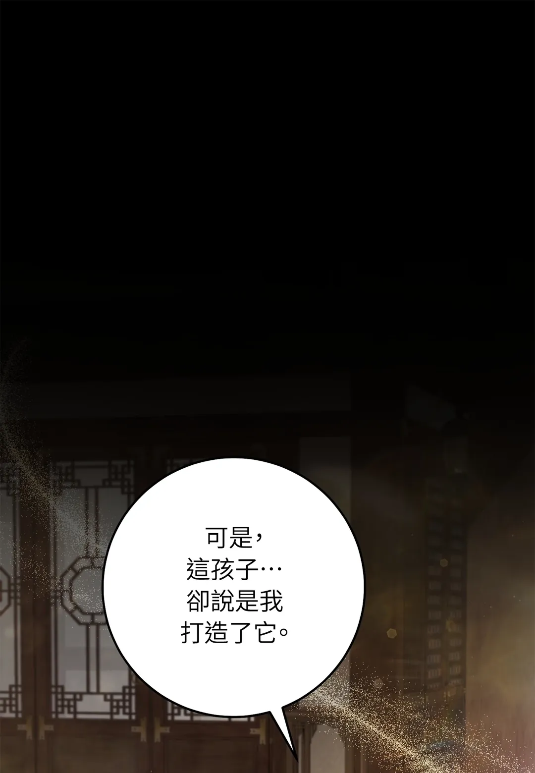 猎人只想安静生活第36話P1