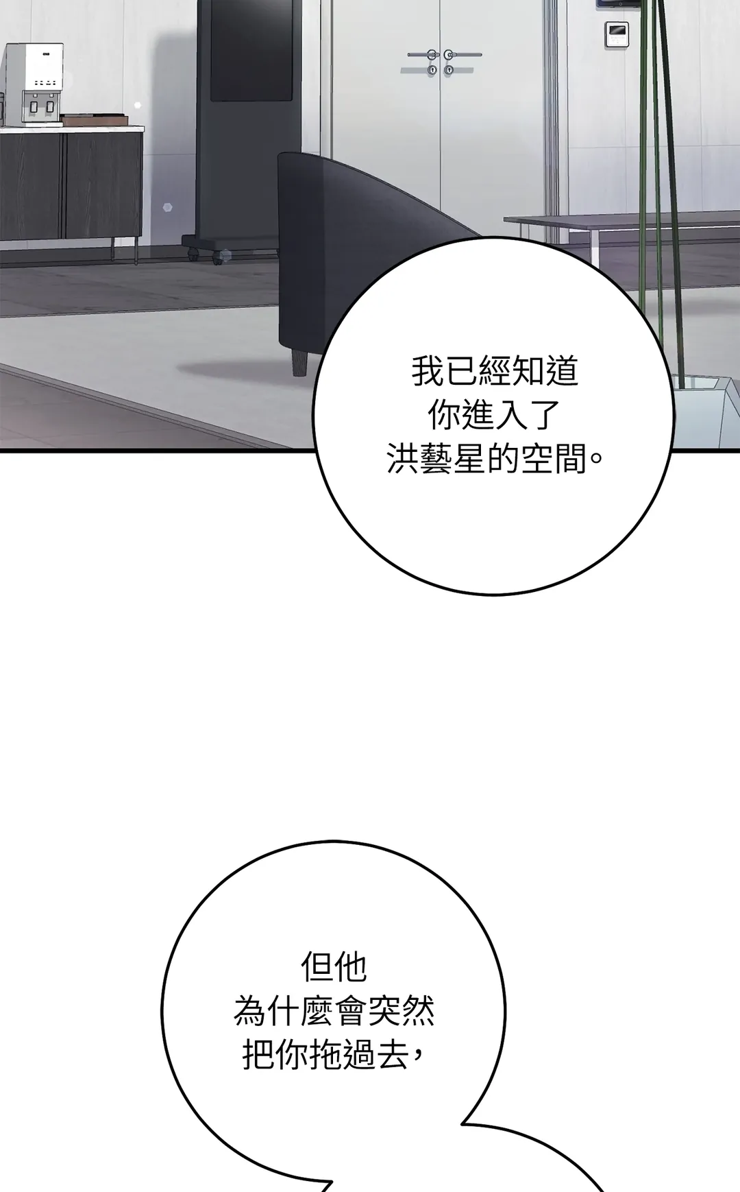 猎人只想安静生活第37話P2