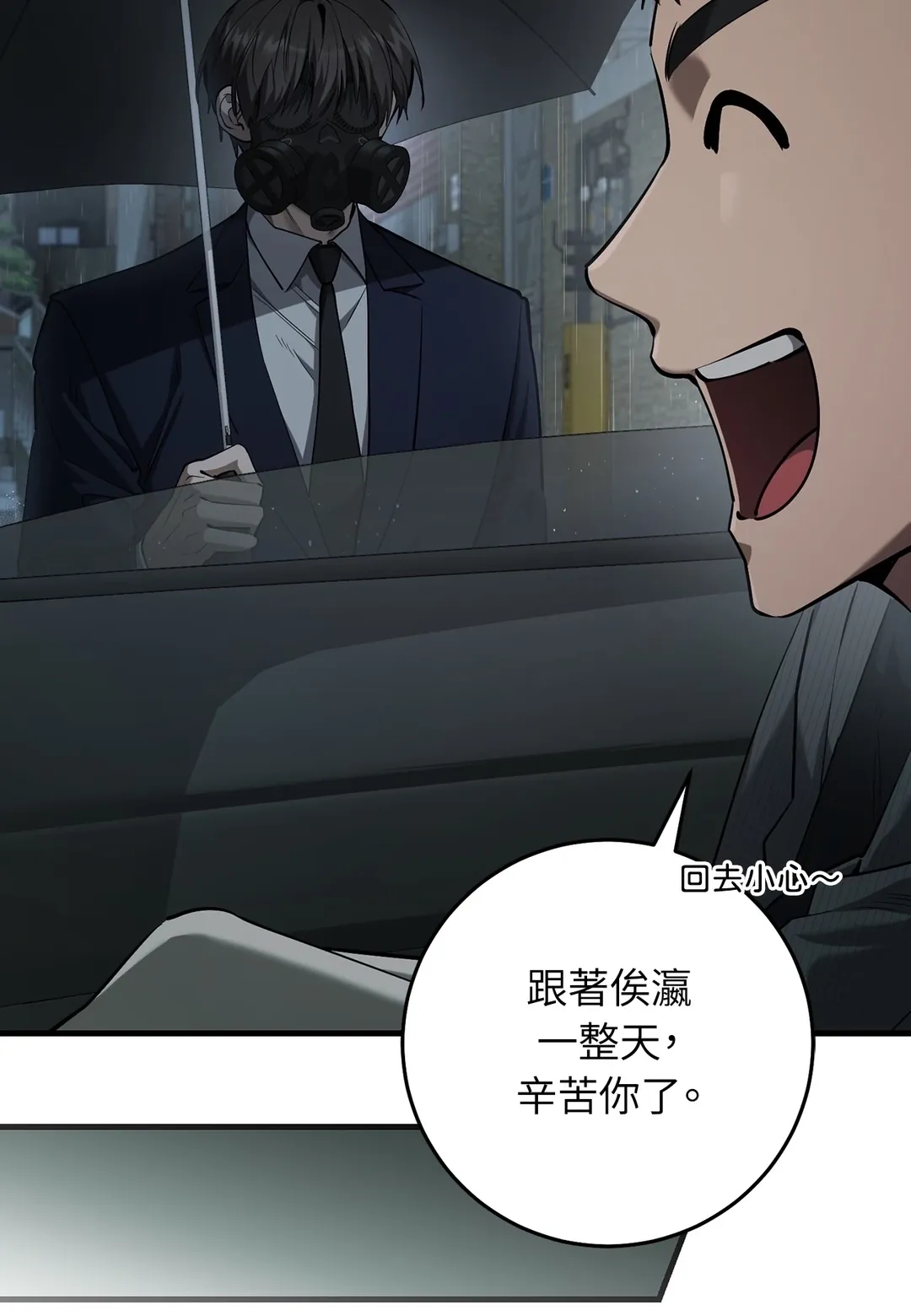 猎人只想安静生活第40話P2