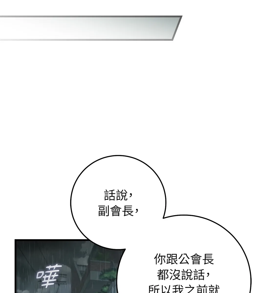 猎人只想安静生活第40話P3