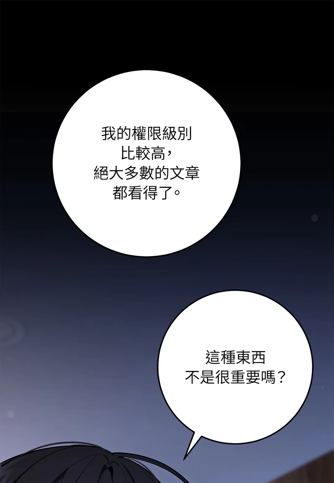 猎人只想安静生活第41話P1