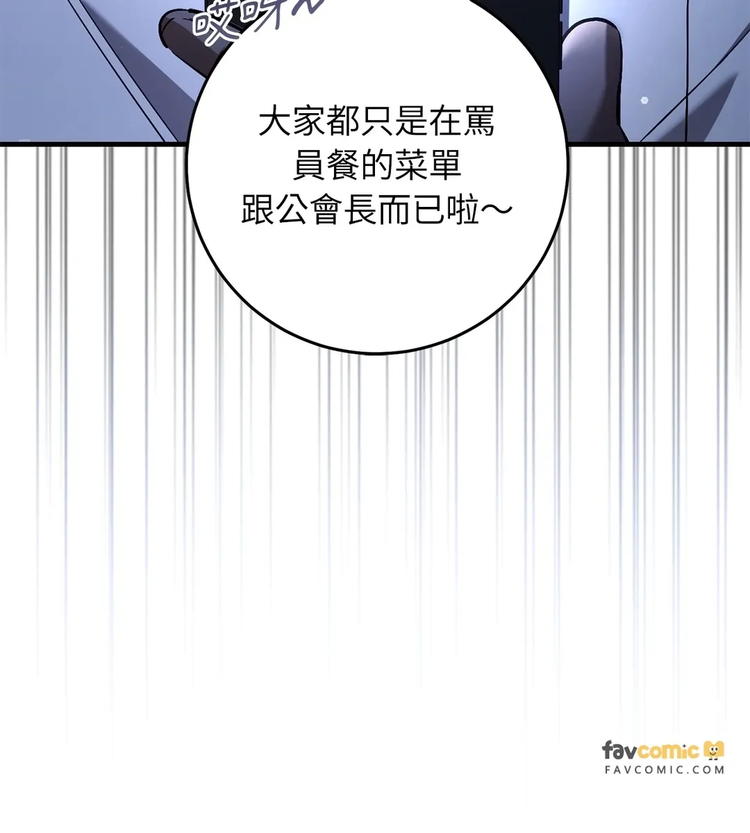 猎人只想安静生活第41話P3