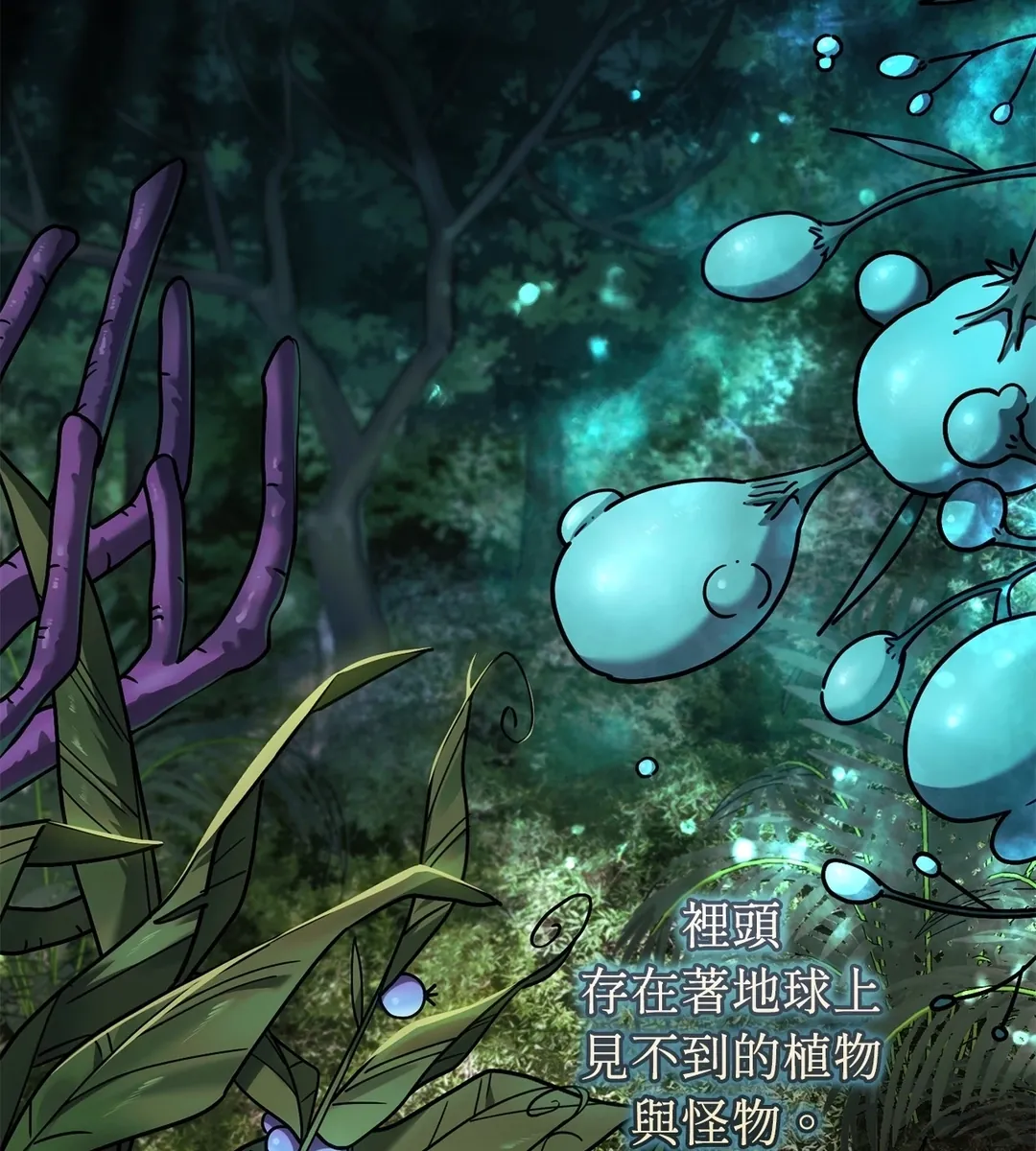 猎人只想安静生活第42話P3