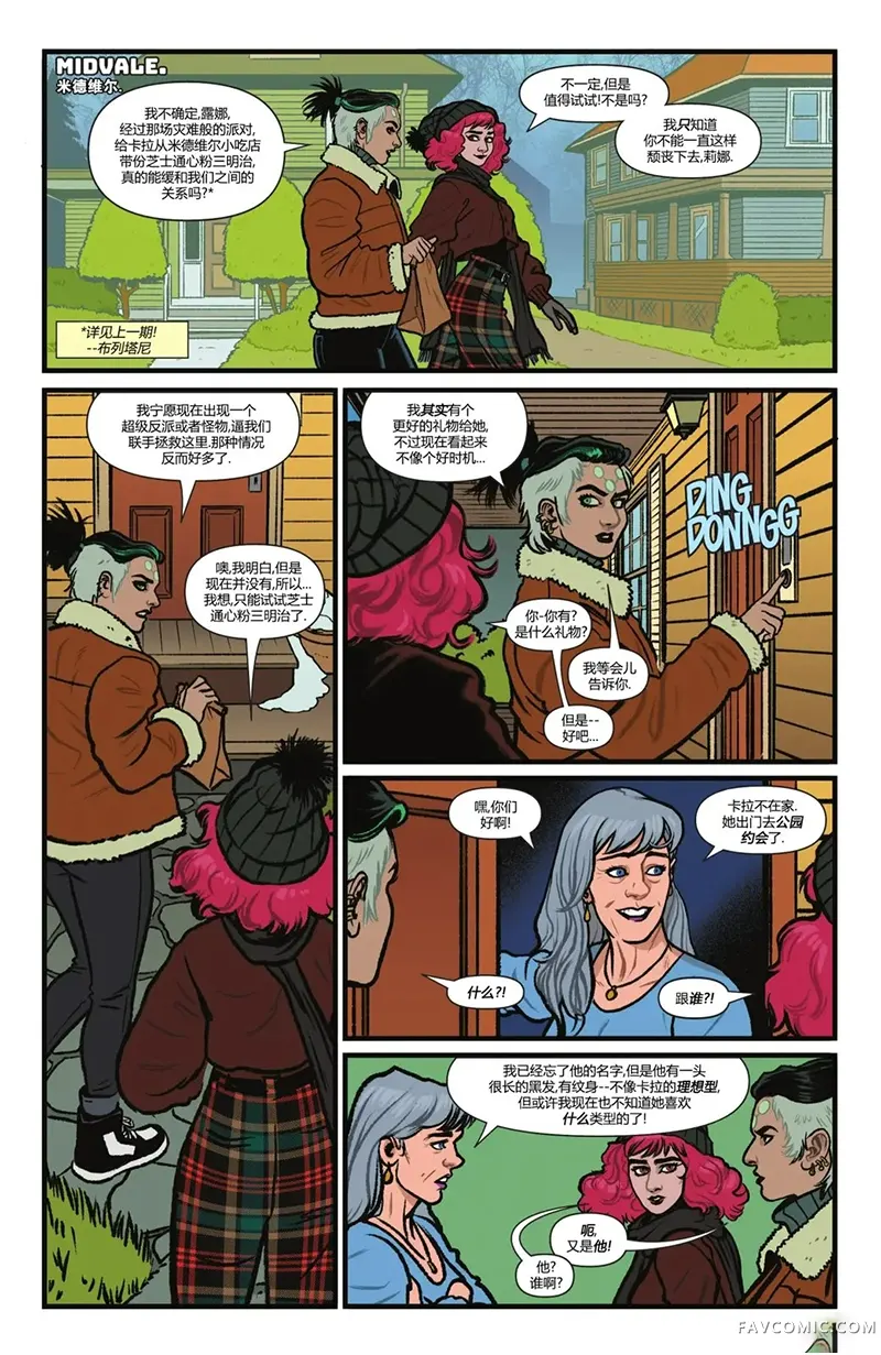 超级少女V8第10卷P2