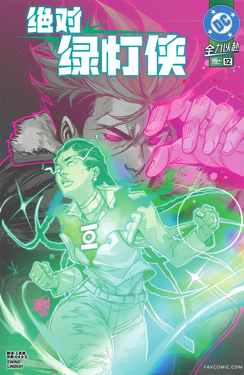 绝对绿灯侠第12卷P1