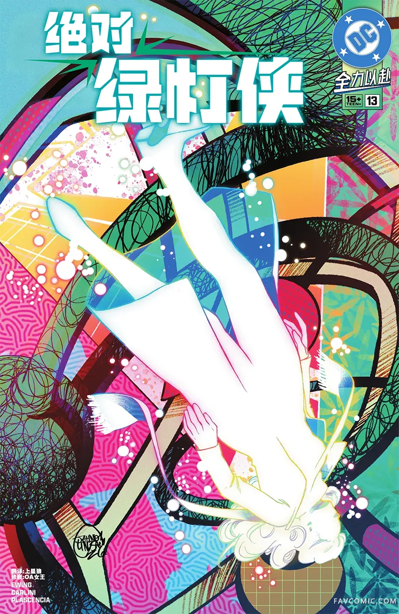 绝对绿灯侠第13卷P1