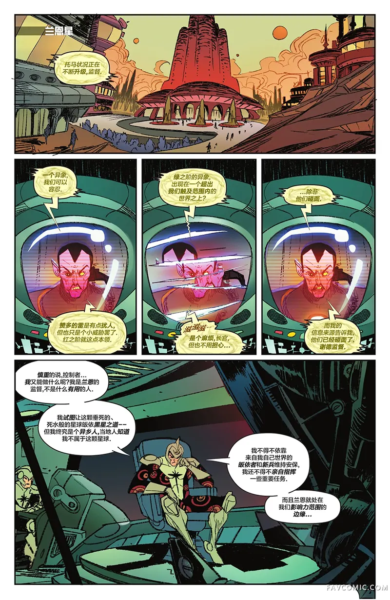 绝对绿灯侠第13卷P3