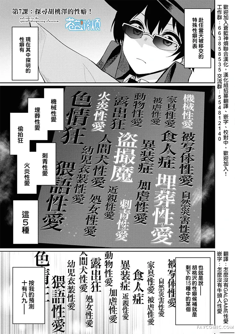 特殊XP教室欢迎你第07话P1