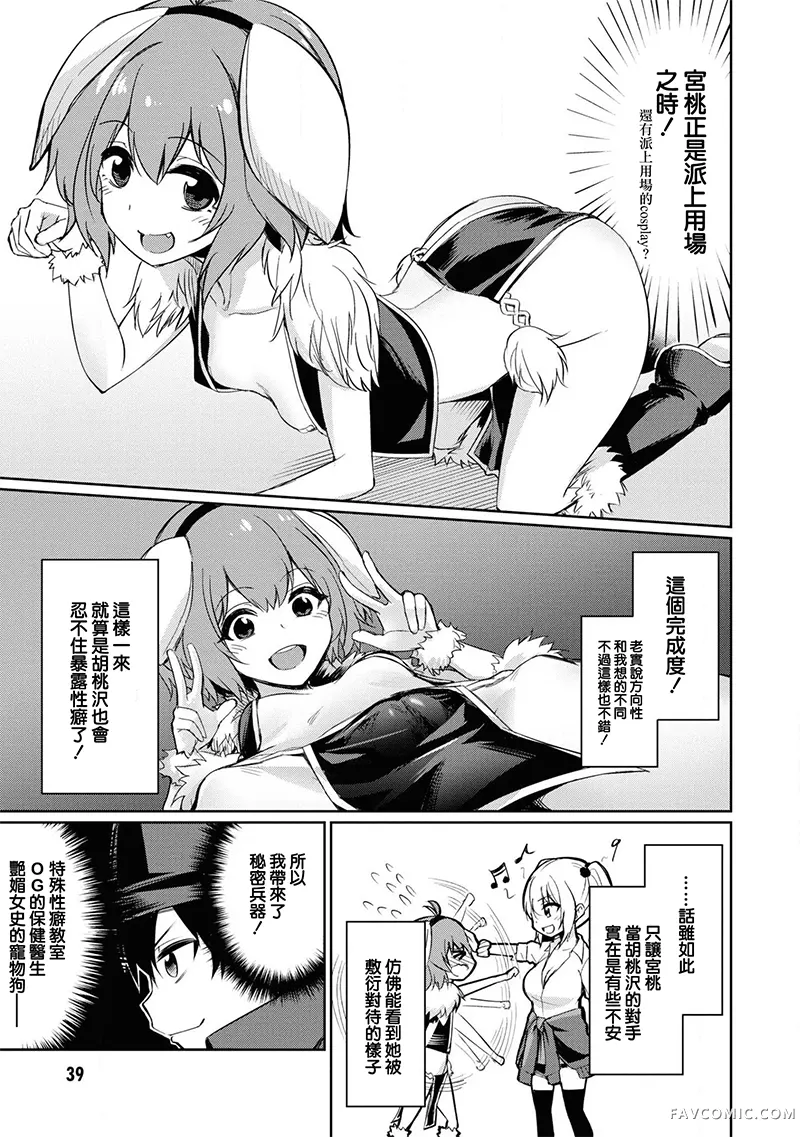 特殊XP教室欢迎你第07话P3