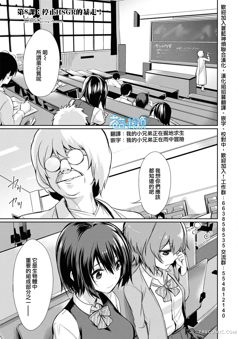 特殊XP教室欢迎你第08话P1