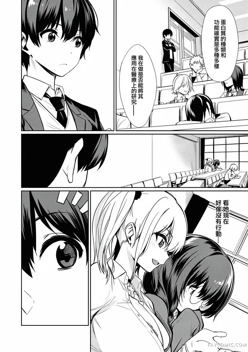 特殊XP教室欢迎你第08话P2