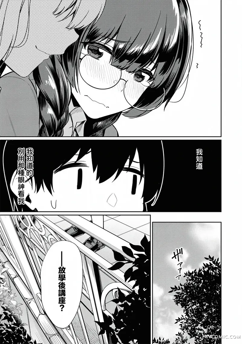 特殊XP教室欢迎你第08话P3