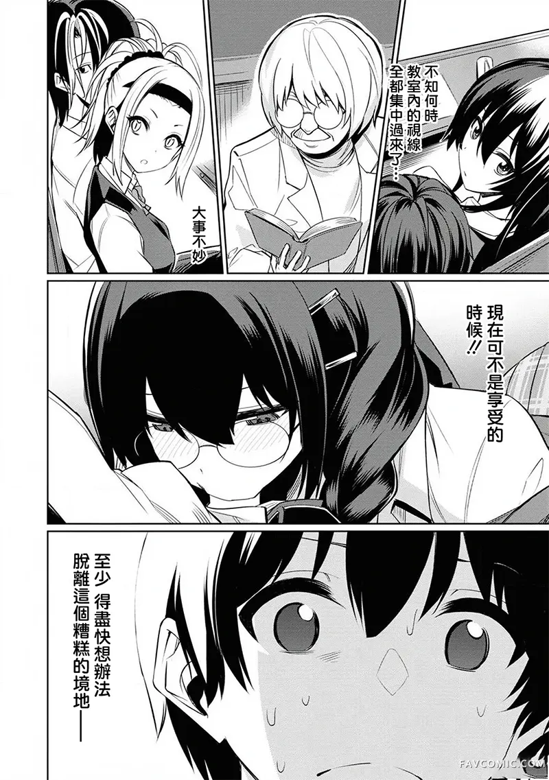 特殊XP教室欢迎你第09话P2