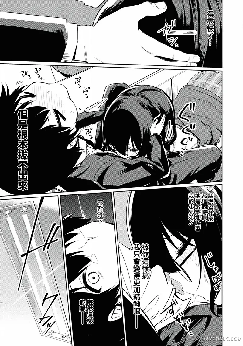 特殊XP教室欢迎你第09话P3