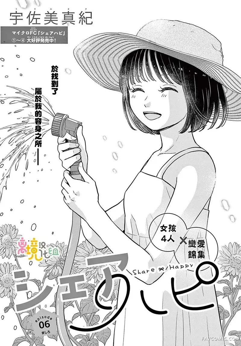 分享快乐第06話P1