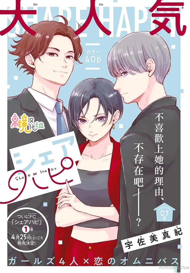 分享快乐第07話P1