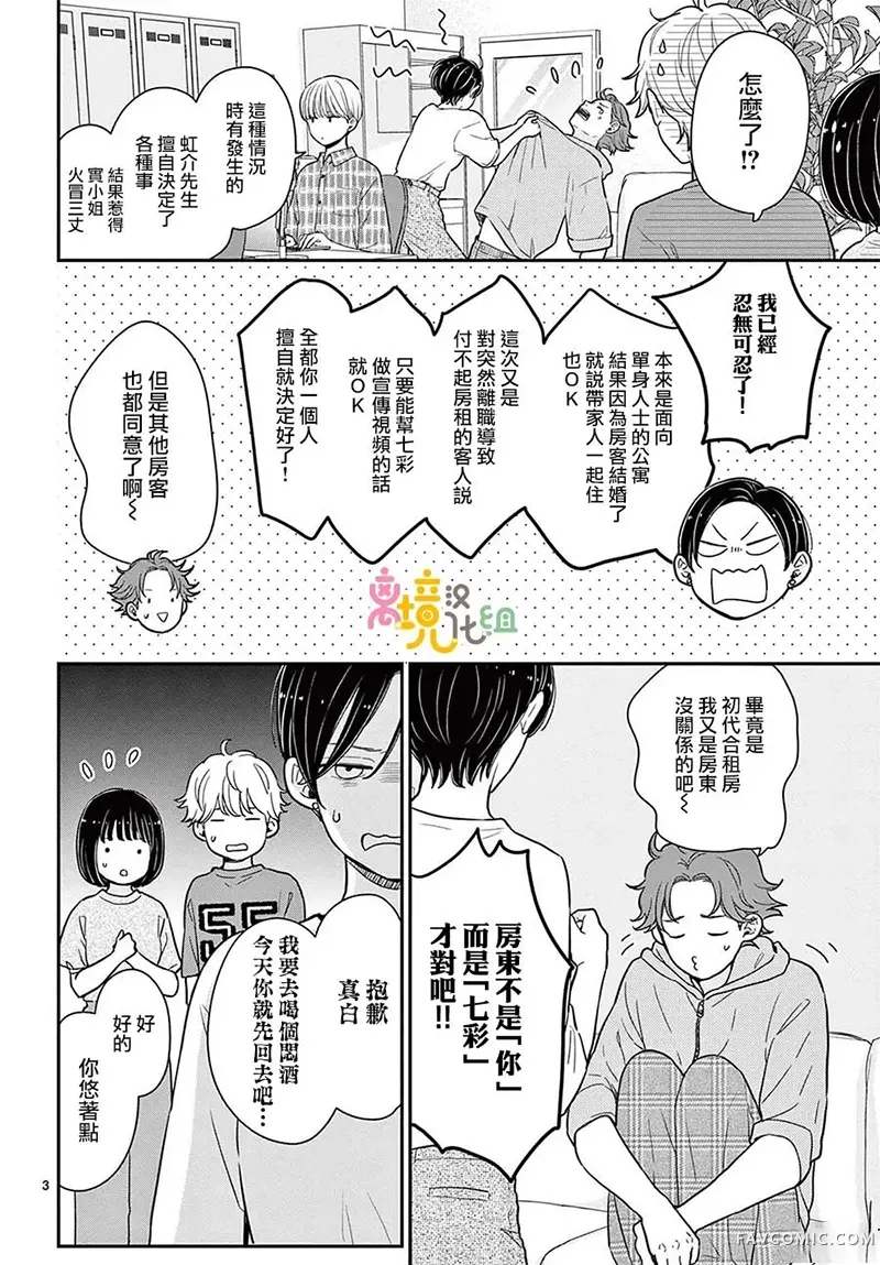 分享快乐第07話P3