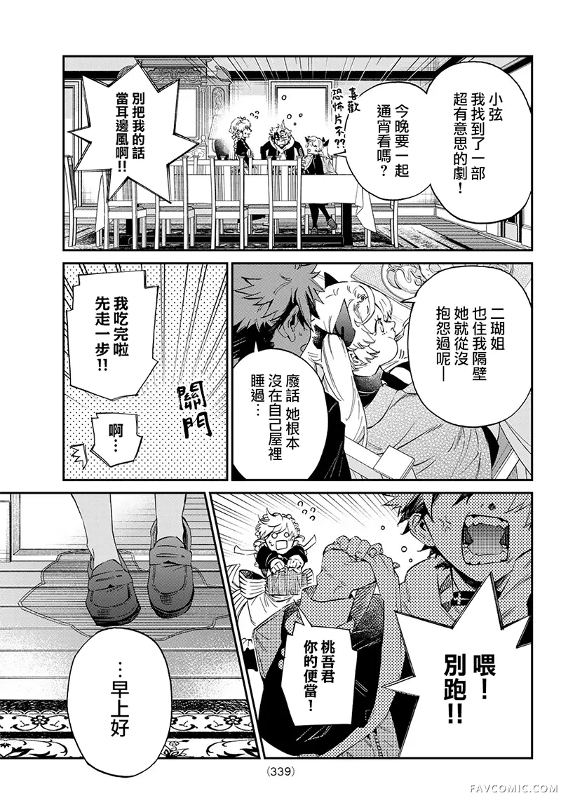 篝家8兄妹第12話P3