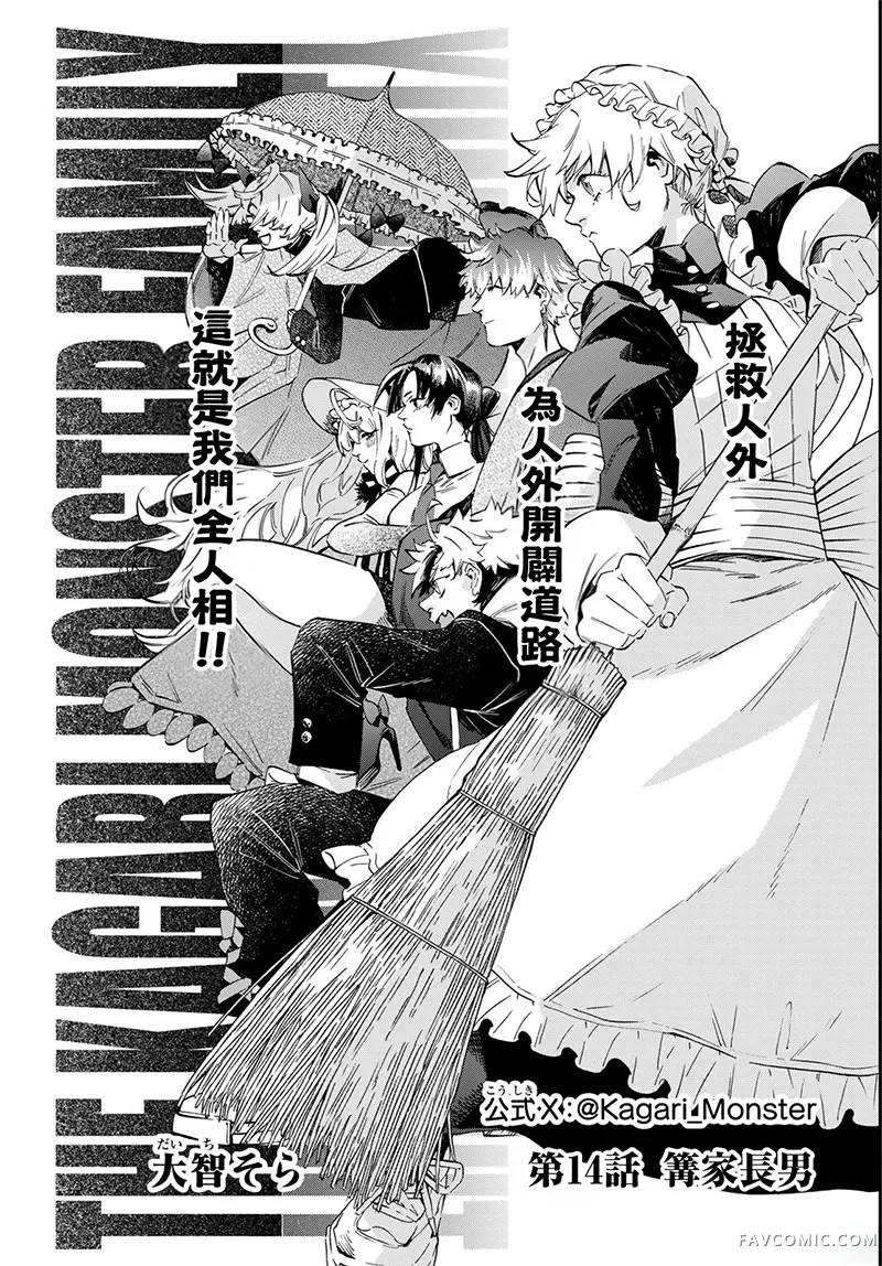 篝家8兄妹第14話P3