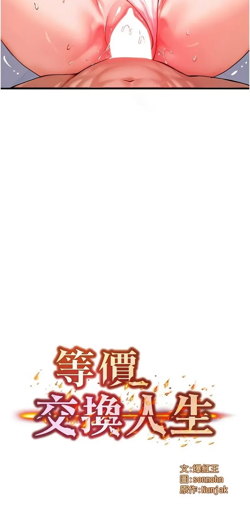 等价交换人生第52话P3